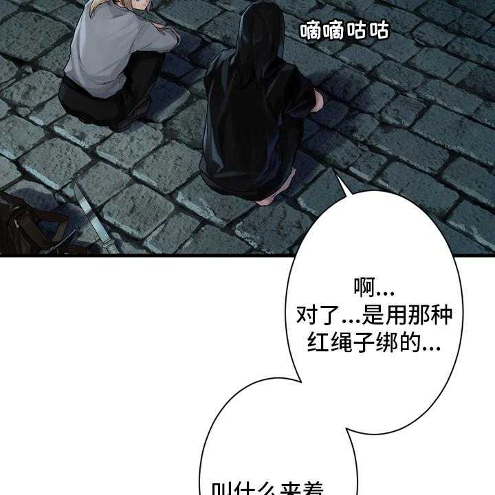 《苍兽大人》第110话 110_贝尔特丽丝 第28页