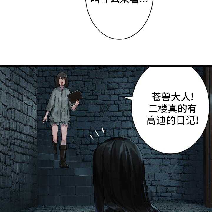 《苍兽大人》第110话 110_贝尔特丽丝 第29页