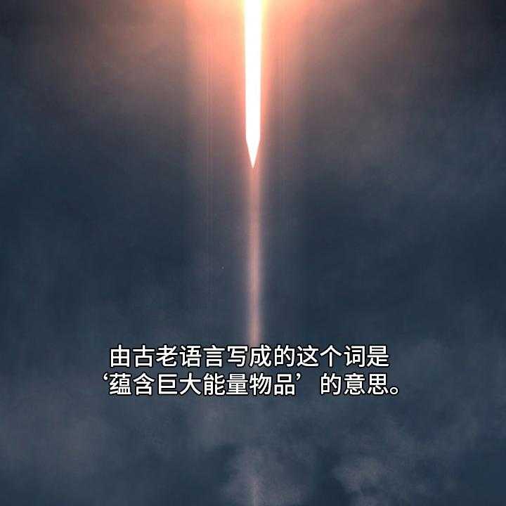 《苍兽大人》第110话 110_贝尔特丽丝 第2页