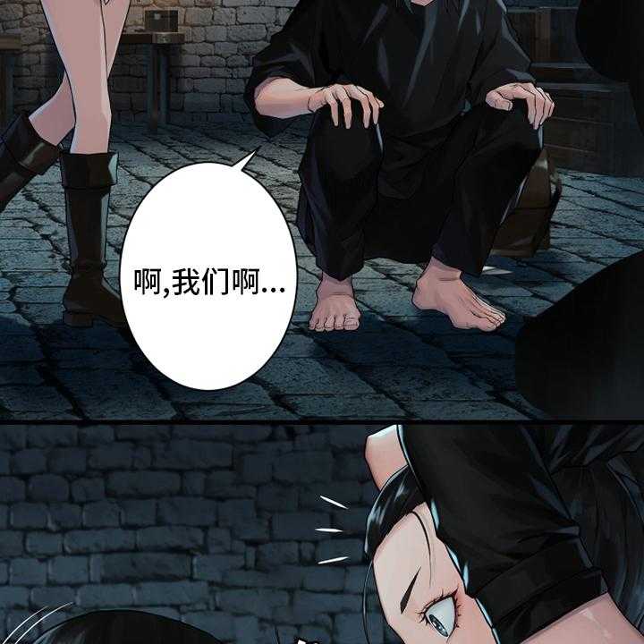 《苍兽大人》第110话 110_贝尔特丽丝 第31页