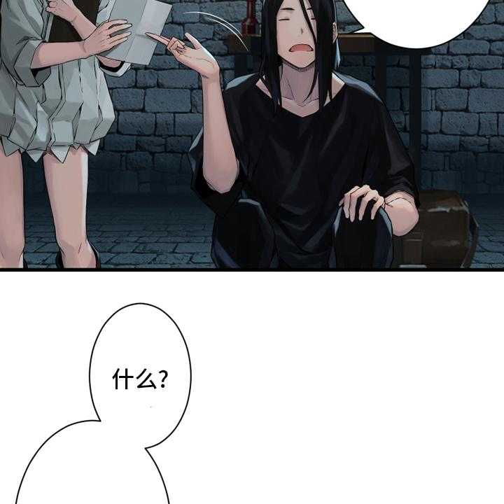 《苍兽大人》第110话 110_贝尔特丽丝 第36页