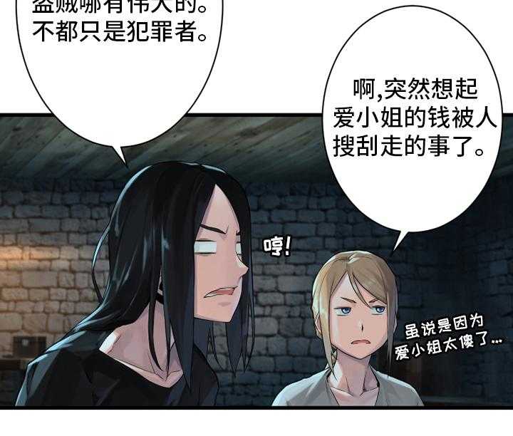 《苍兽大人》第110话 110_贝尔特丽丝 第40页