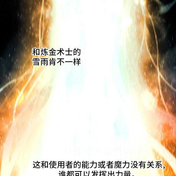 《苍兽大人》第110话 110_贝尔特丽丝 第6页