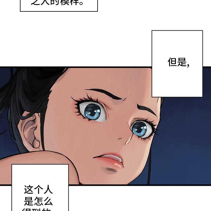 《苍兽大人》第110话 110_贝尔特丽丝 第8页