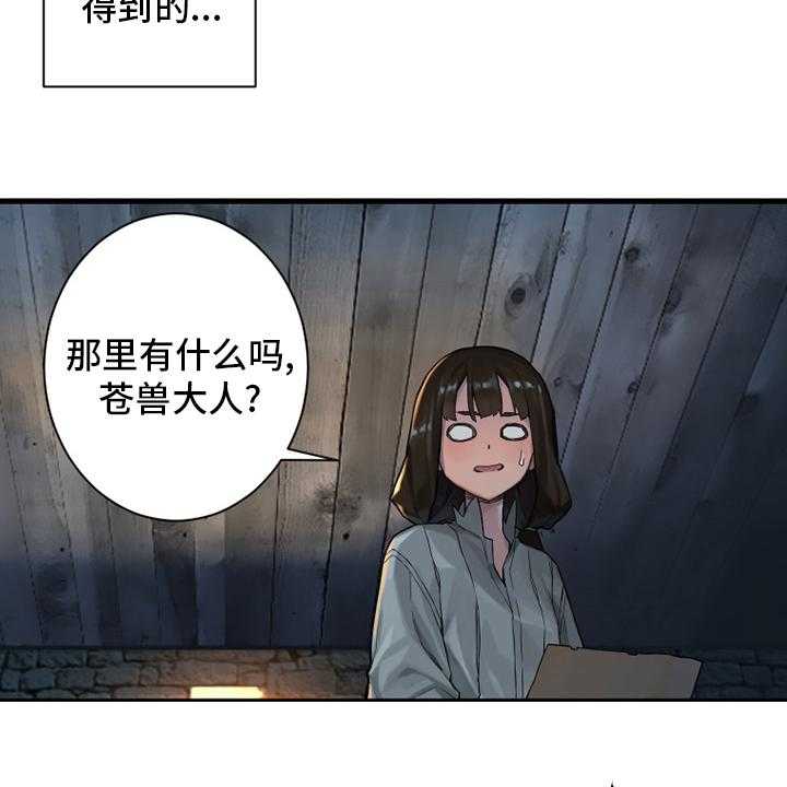 《苍兽大人》第110话 110_贝尔特丽丝 第9页