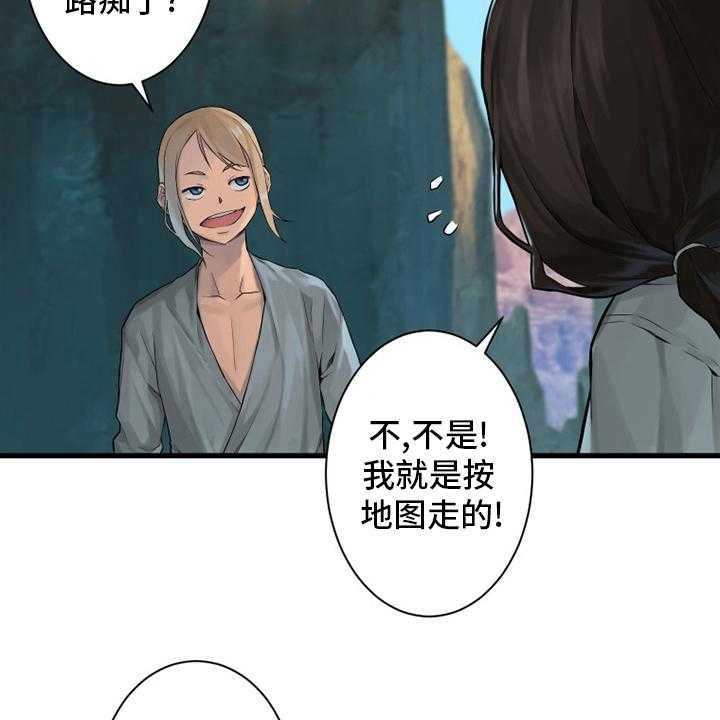 《苍兽大人》第109话 109_找到了 第11页