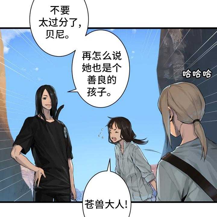 《苍兽大人》第109话 109_找到了 第12页