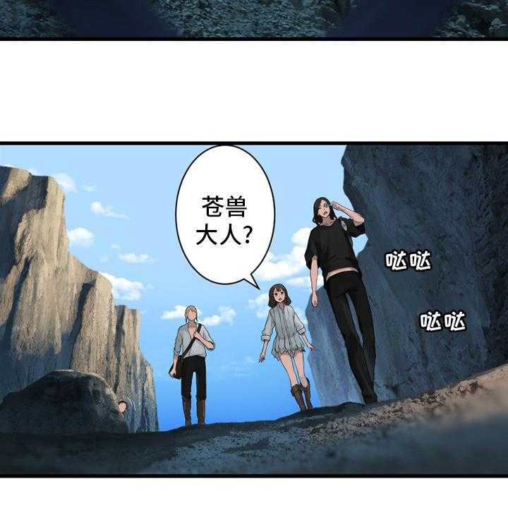 《苍兽大人》第109话 109_找到了 第18页