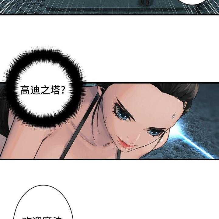 《苍兽大人》第109话 109_找到了 第20页