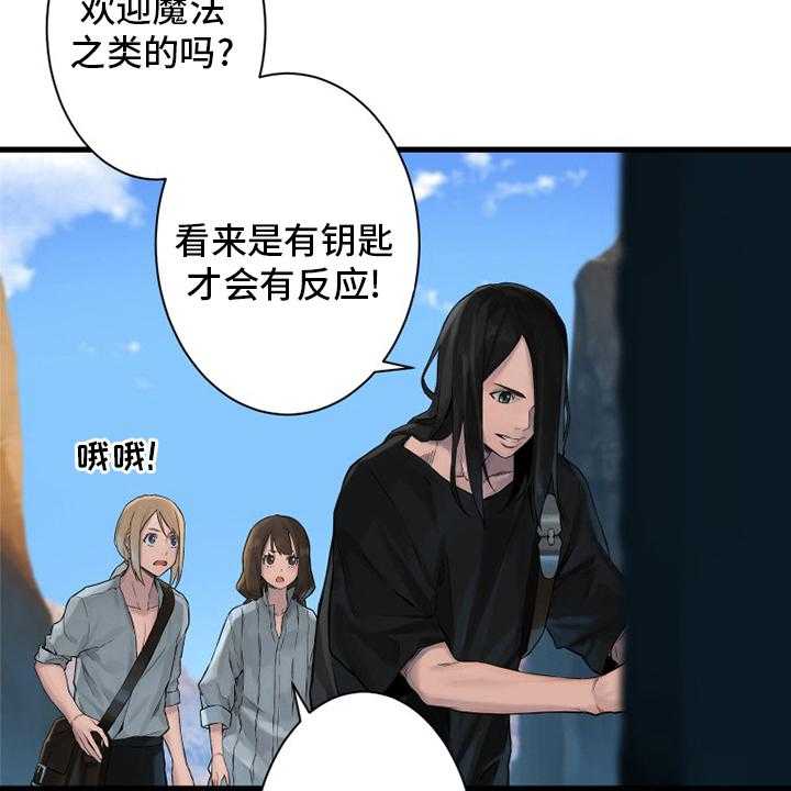 《苍兽大人》第109话 109_找到了 第21页