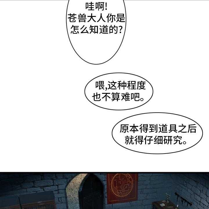 《苍兽大人》第109话 109_找到了 第22页