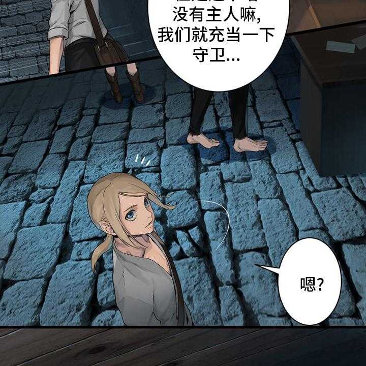 《苍兽大人》第109话 109_找到了 第25页