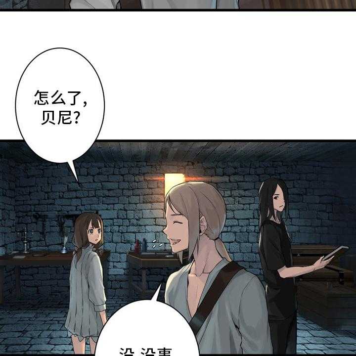 《苍兽大人》第109话 109_找到了 第27页