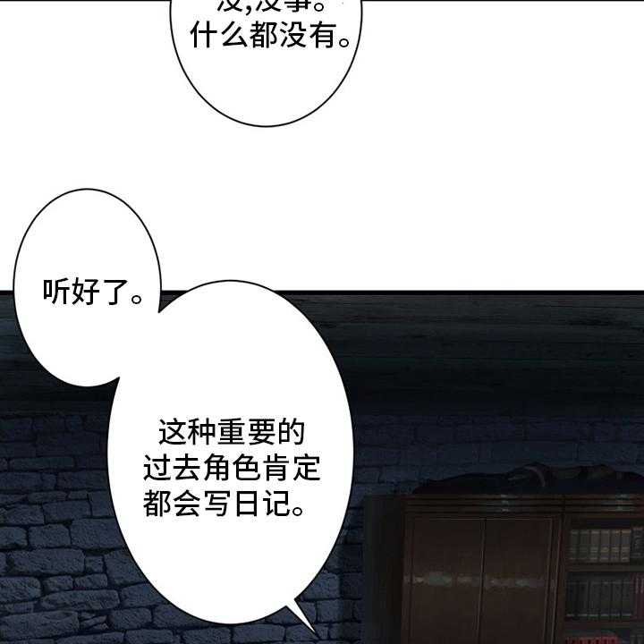 《苍兽大人》第109话 109_找到了 第28页
