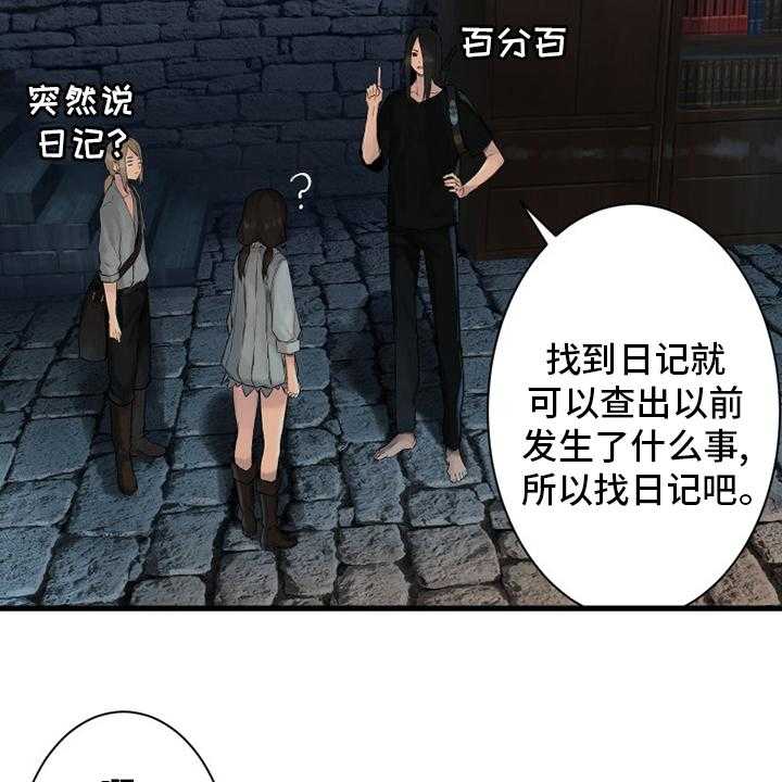 《苍兽大人》第109话 109_找到了 第29页