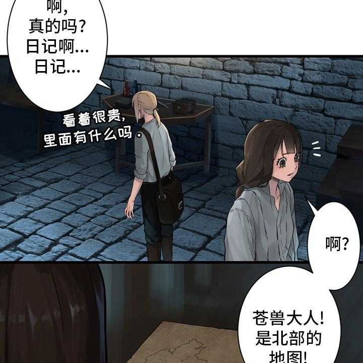 《苍兽大人》第109话 109_找到了 第30页