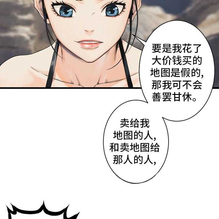《苍兽大人》第109话 109_找到了 第3页