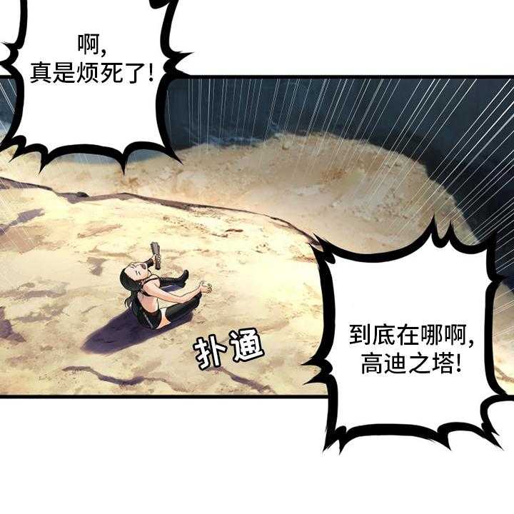 《苍兽大人》第109话 109_找到了 第4页