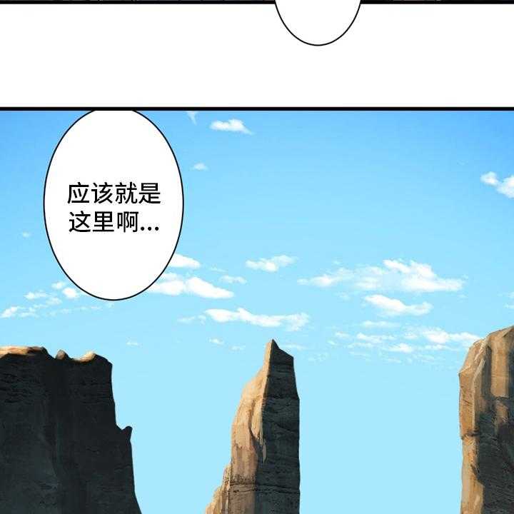 《苍兽大人》第109话 109_找到了 第9页