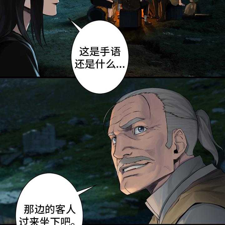 《苍兽大人》第105话 105_沉睡大海 第10页