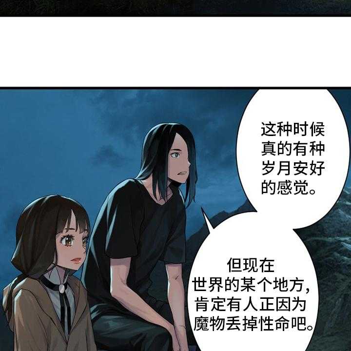 《苍兽大人》第105话 105_沉睡大海 第14页