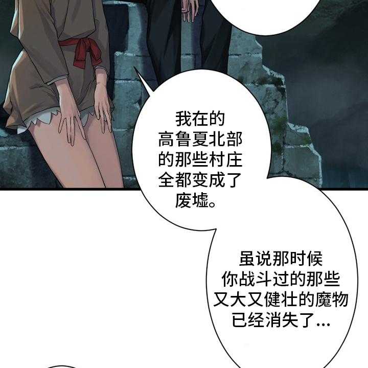 《苍兽大人》第105话 105_沉睡大海 第15页