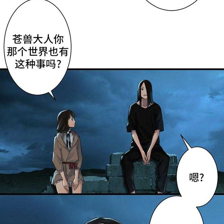 《苍兽大人》第105话 105_沉睡大海 第16页