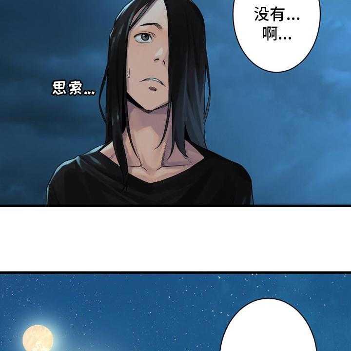 《苍兽大人》第105话 105_沉睡大海 第17页