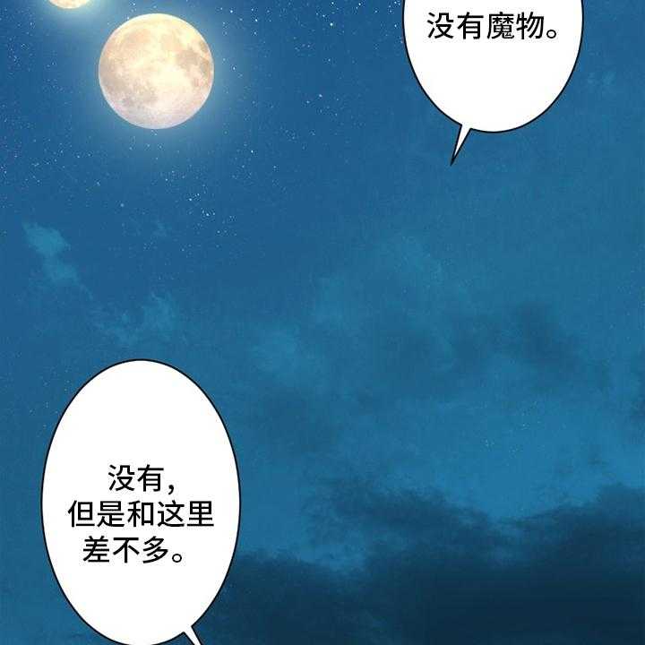 《苍兽大人》第105话 105_沉睡大海 第18页