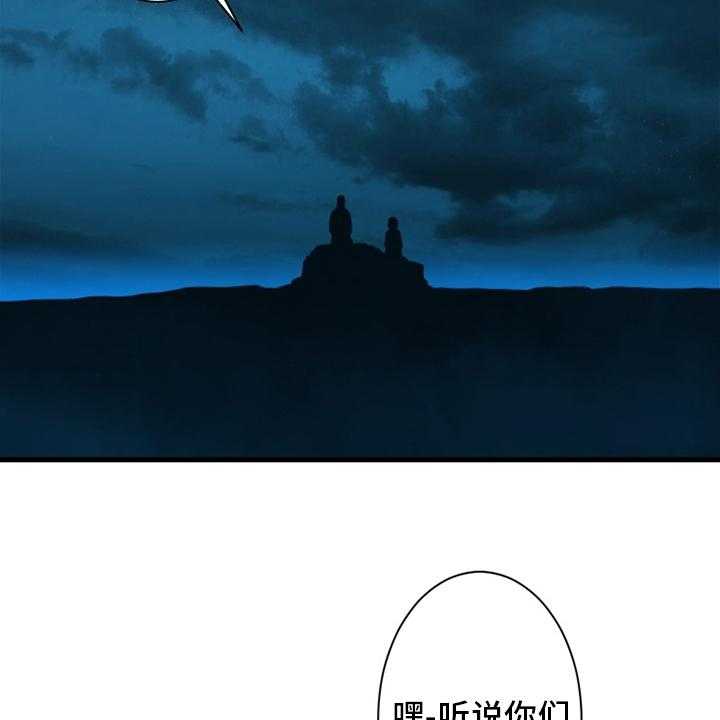 《苍兽大人》第105话 105_沉睡大海 第19页