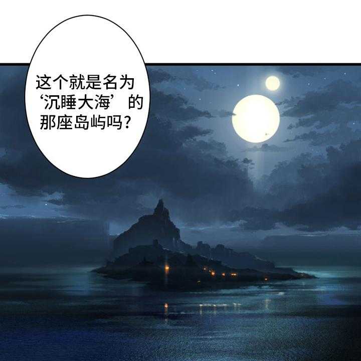《苍兽大人》第105话 105_沉睡大海 第1页