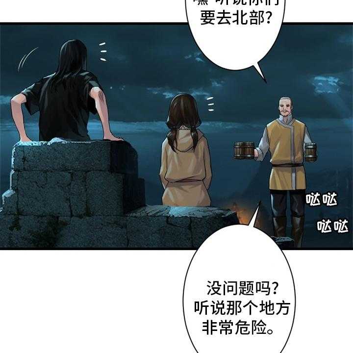 《苍兽大人》第105话 105_沉睡大海 第20页