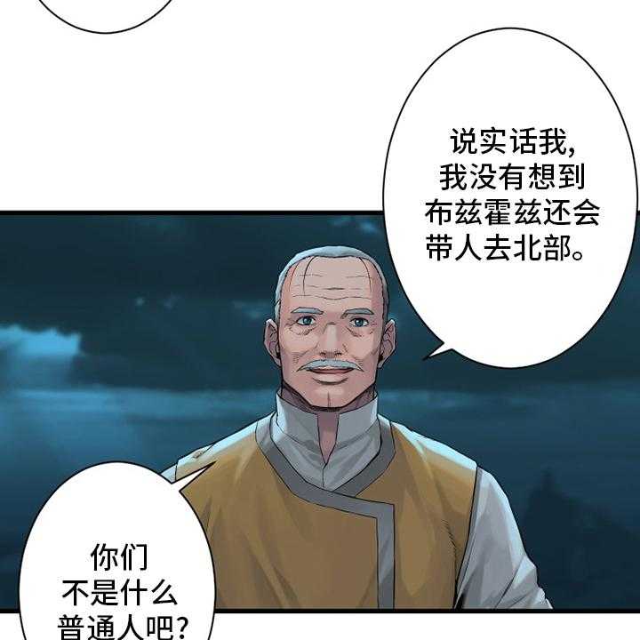 《苍兽大人》第105话 105_沉睡大海 第22页