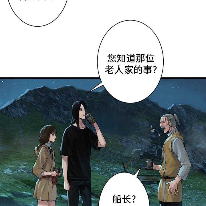 《苍兽大人》第105话 105_沉睡大海 第23页