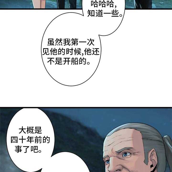 《苍兽大人》第105话 105_沉睡大海 第24页