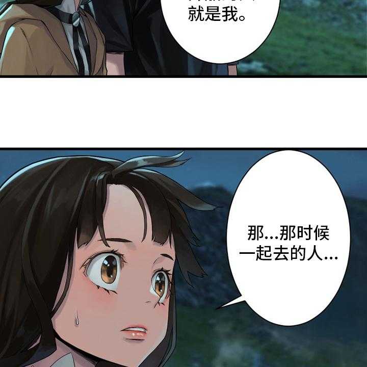 《苍兽大人》第105话 105_沉睡大海 第26页