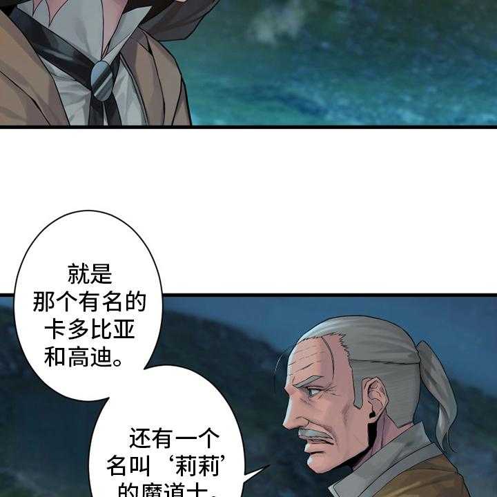 《苍兽大人》第105话 105_沉睡大海 第27页