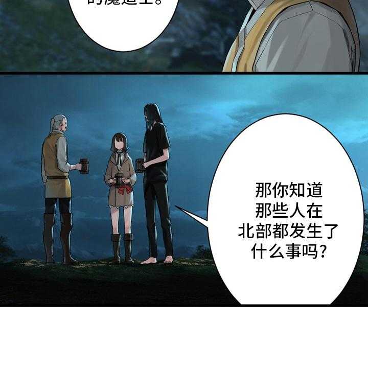 《苍兽大人》第105话 105_沉睡大海 第28页