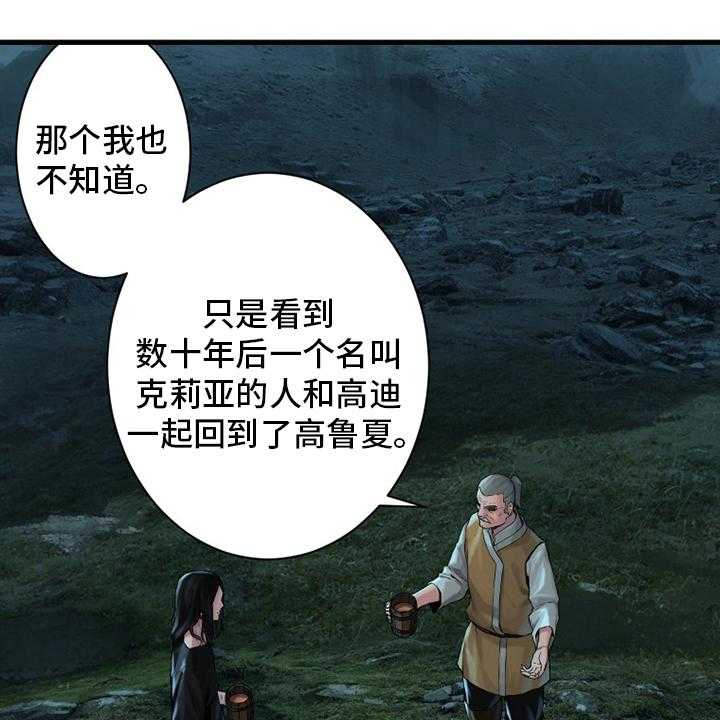 《苍兽大人》第105话 105_沉睡大海 第29页