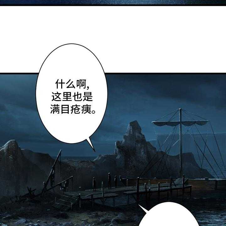 《苍兽大人》第105话 105_沉睡大海 第2页