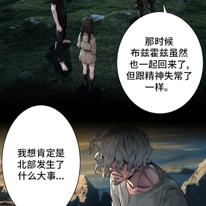 《苍兽大人》第105话 105_沉睡大海 第30页