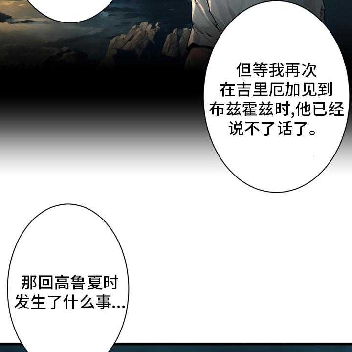 《苍兽大人》第105话 105_沉睡大海 第31页