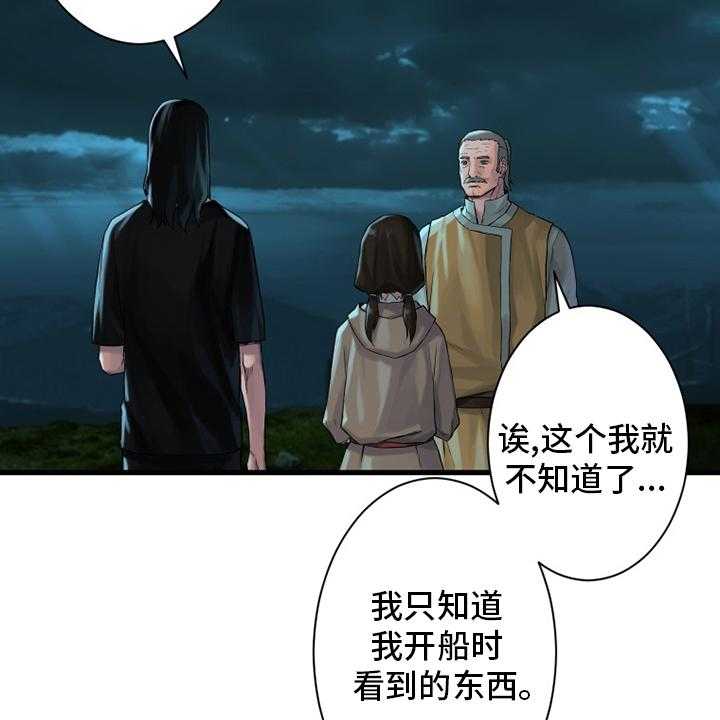 《苍兽大人》第105话 105_沉睡大海 第32页