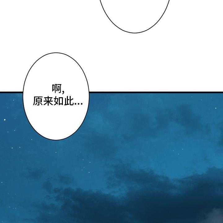 《苍兽大人》第105话 105_沉睡大海 第33页
