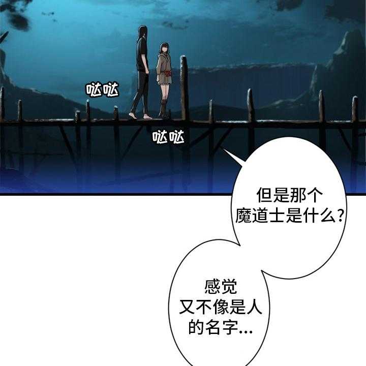 《苍兽大人》第105话 105_沉睡大海 第35页