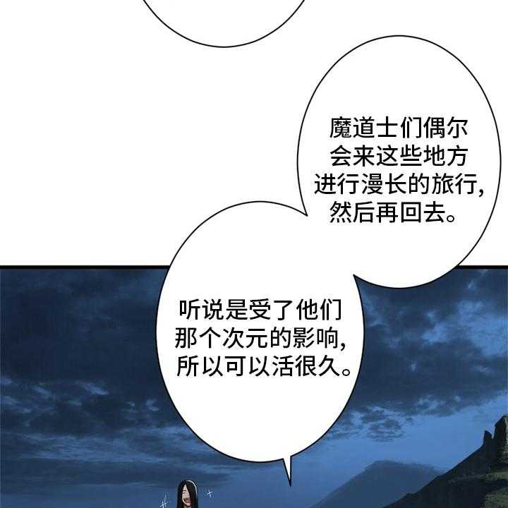 《苍兽大人》第105话 105_沉睡大海 第37页