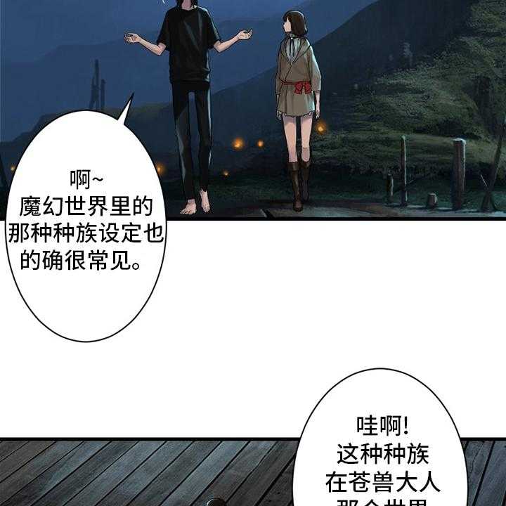 《苍兽大人》第105话 105_沉睡大海 第38页