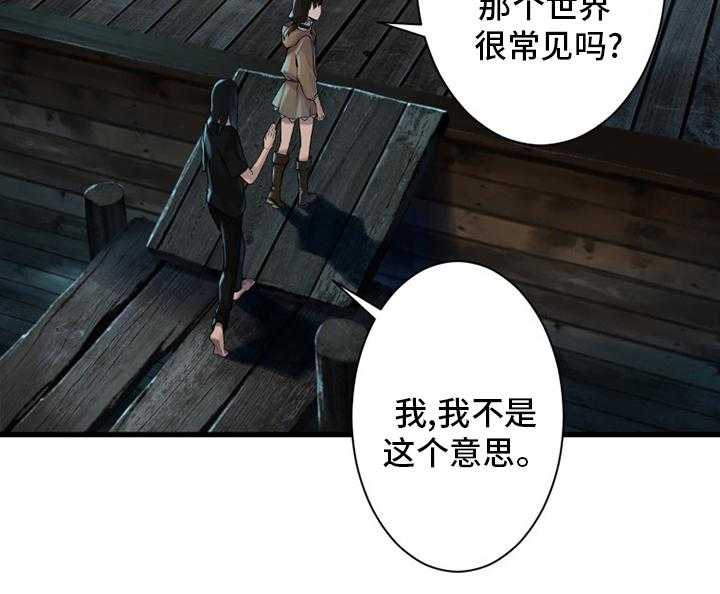 《苍兽大人》第105话 105_沉睡大海 第39页