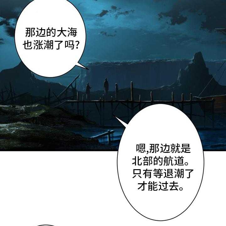 《苍兽大人》第105话 105_沉睡大海 第4页