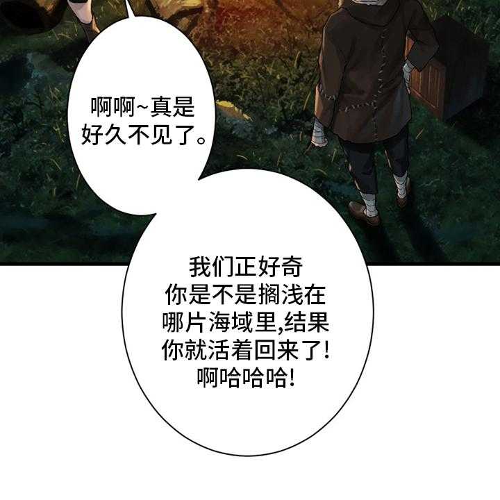 《苍兽大人》第105话 105_沉睡大海 第7页